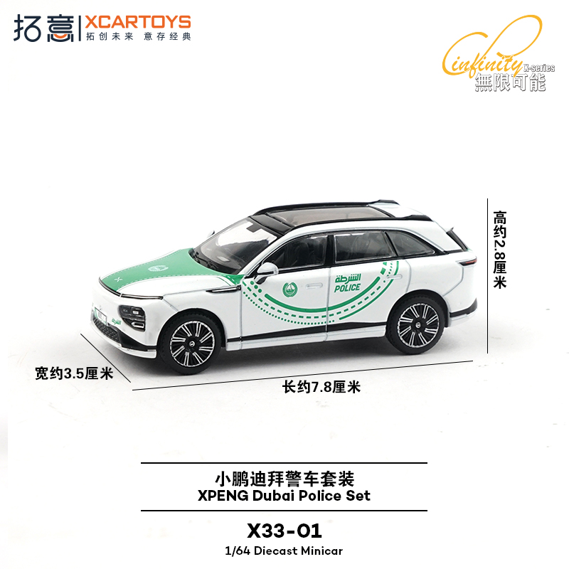 XCARTOYS 1/64 XPENG Set Polisi - Kids Toys Dubai ulasan dan harga